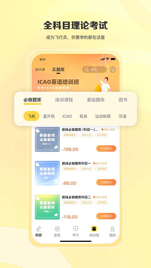 飞行之翼App 截图3