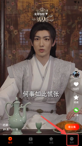 来看短剧去广告版 截图1
