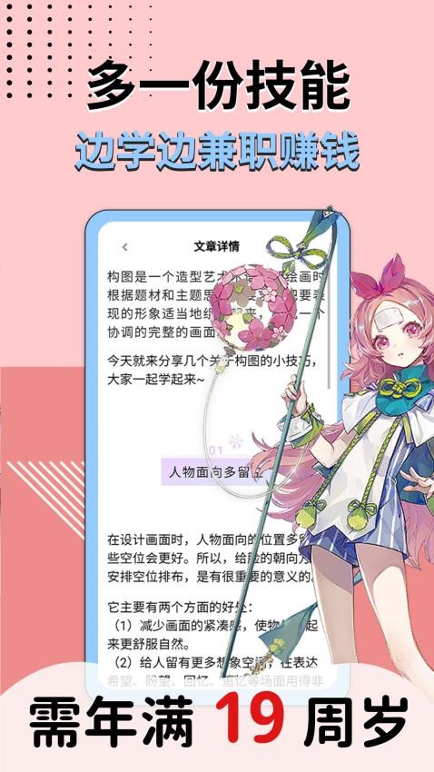 商業插畫邊學邊兼職軟件 截圖1