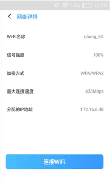 隨行WIFI精靈 截圖2
