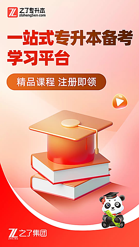 之了专升本手机版 截图1