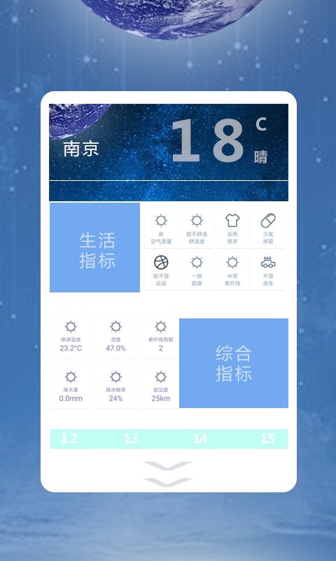 凡宇天气 截图3