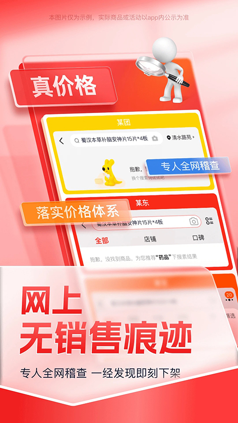 药约约APP 截图3