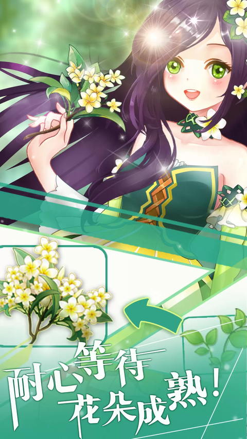 花花仙子的魔法花园 截图4