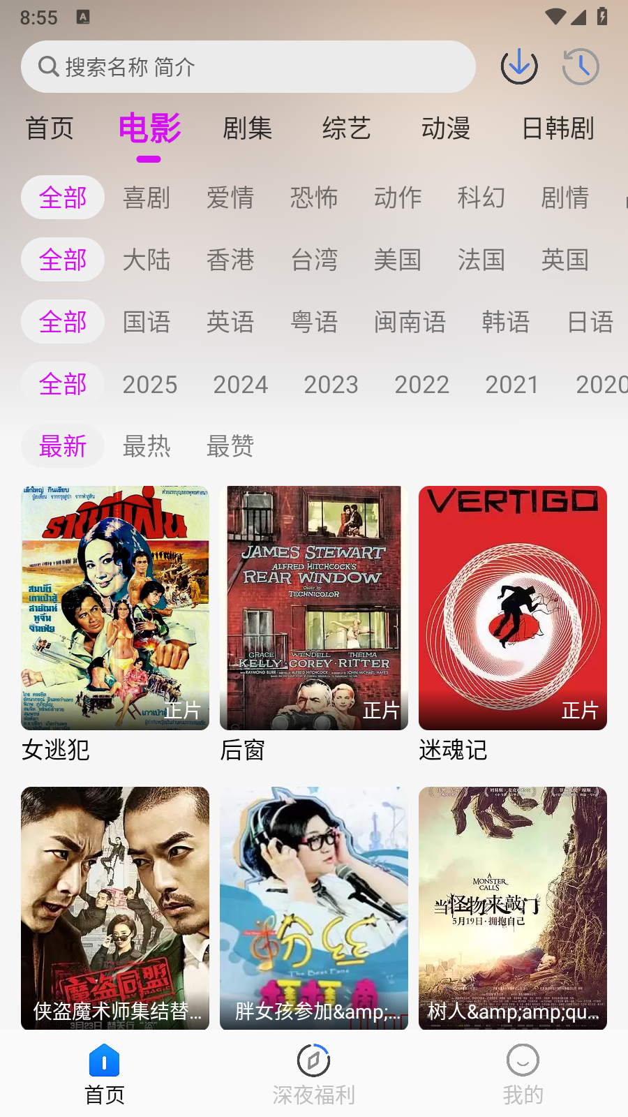 新愛看影視 截圖4