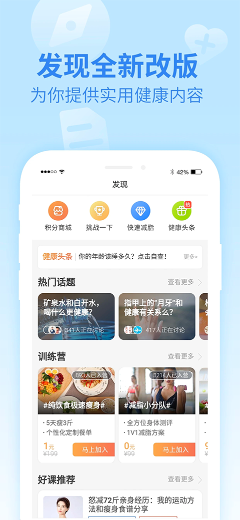 乐心健康app 截图2