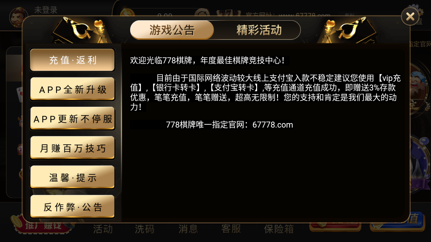 778棋牌娛樂 截圖2