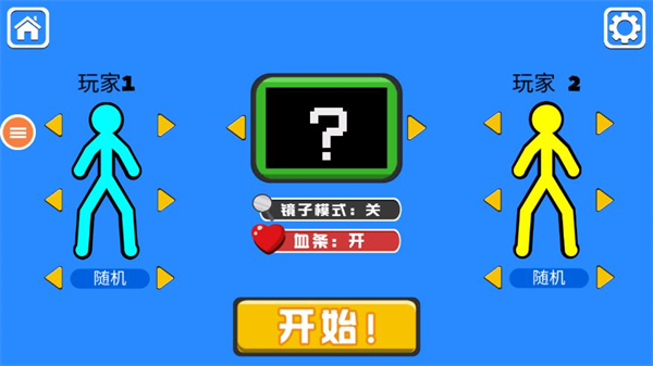 火柴人決斗內(nèi)置菜單版 截圖2