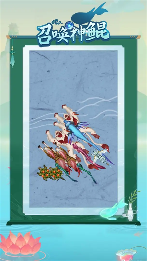 召唤神鲲 截图2