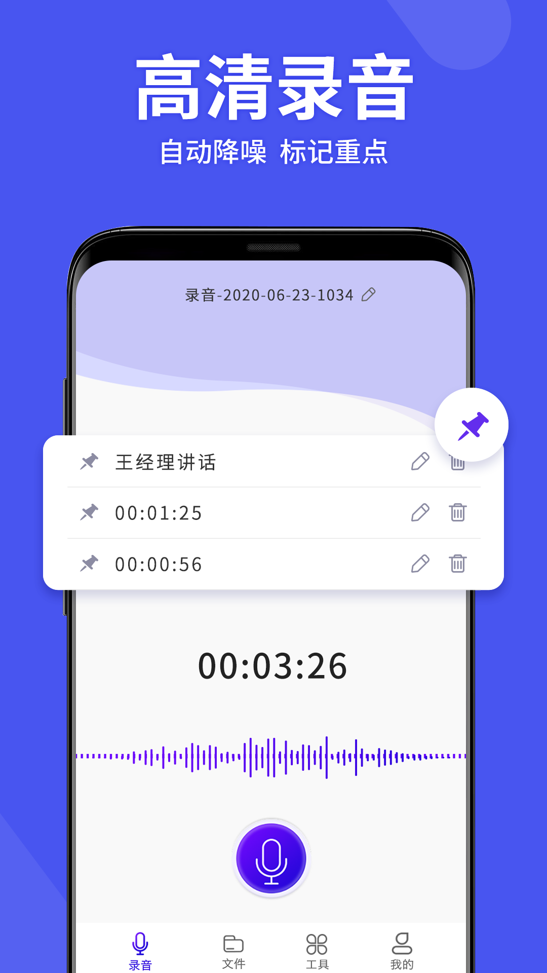 录音机高清 截图3