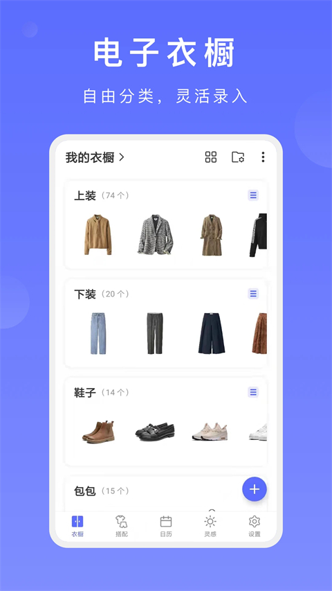 尽简衣橱 截图1