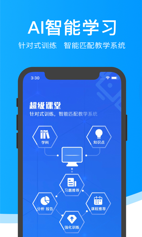 超级课堂官方版 截图5
