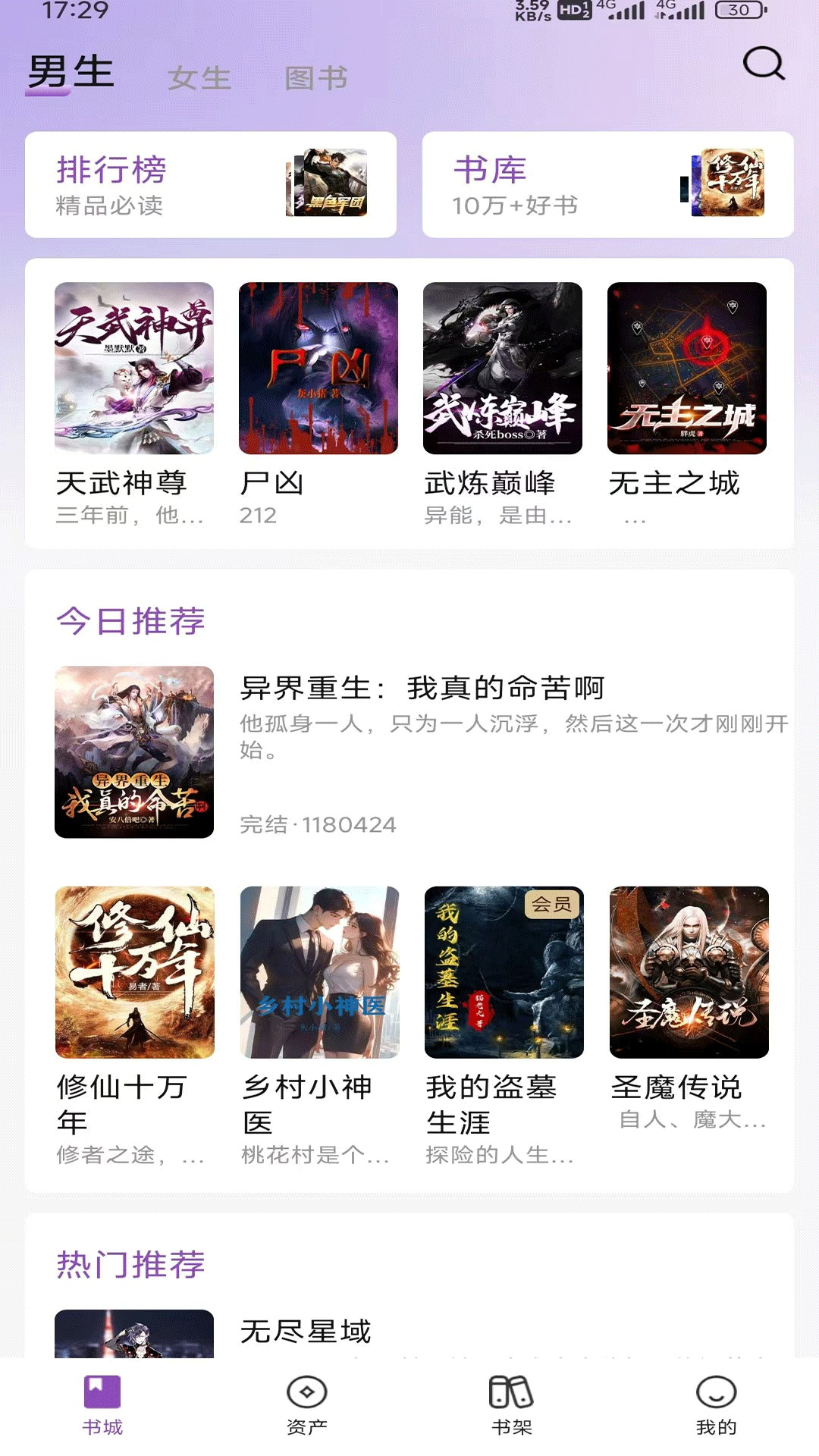 锚豆小说阅读 截图2