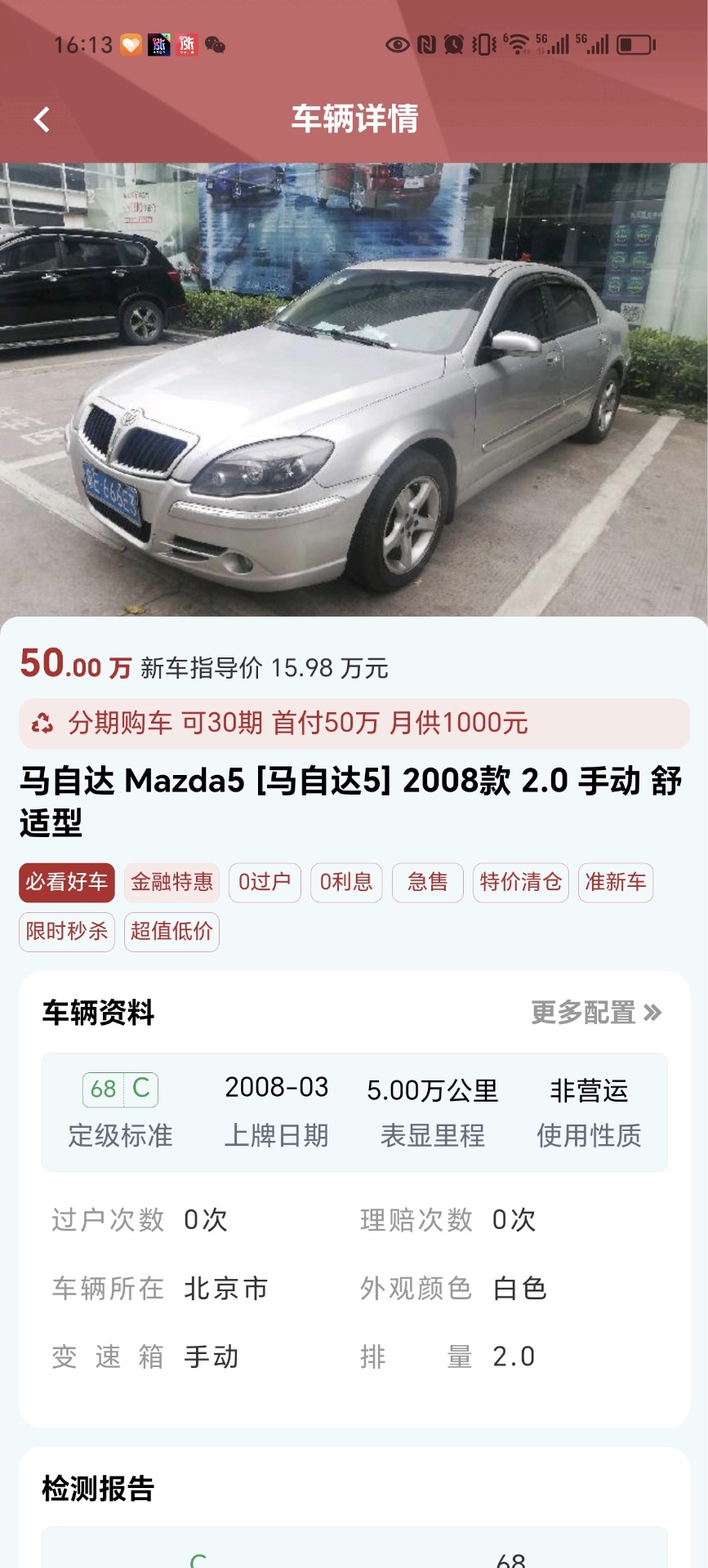 鹏龙二手车 截图1