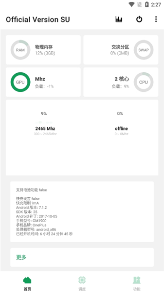 玩机百宝箱 截图2