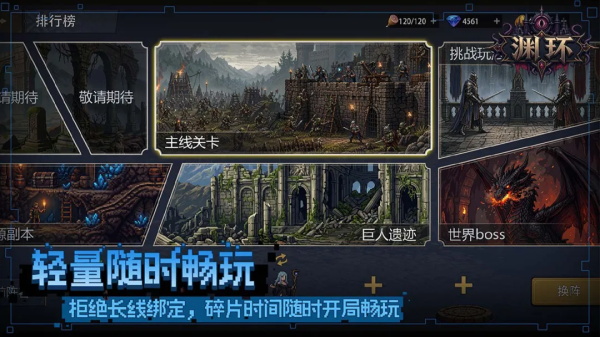 渊环 截图1