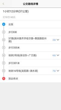 上海公交 截图5