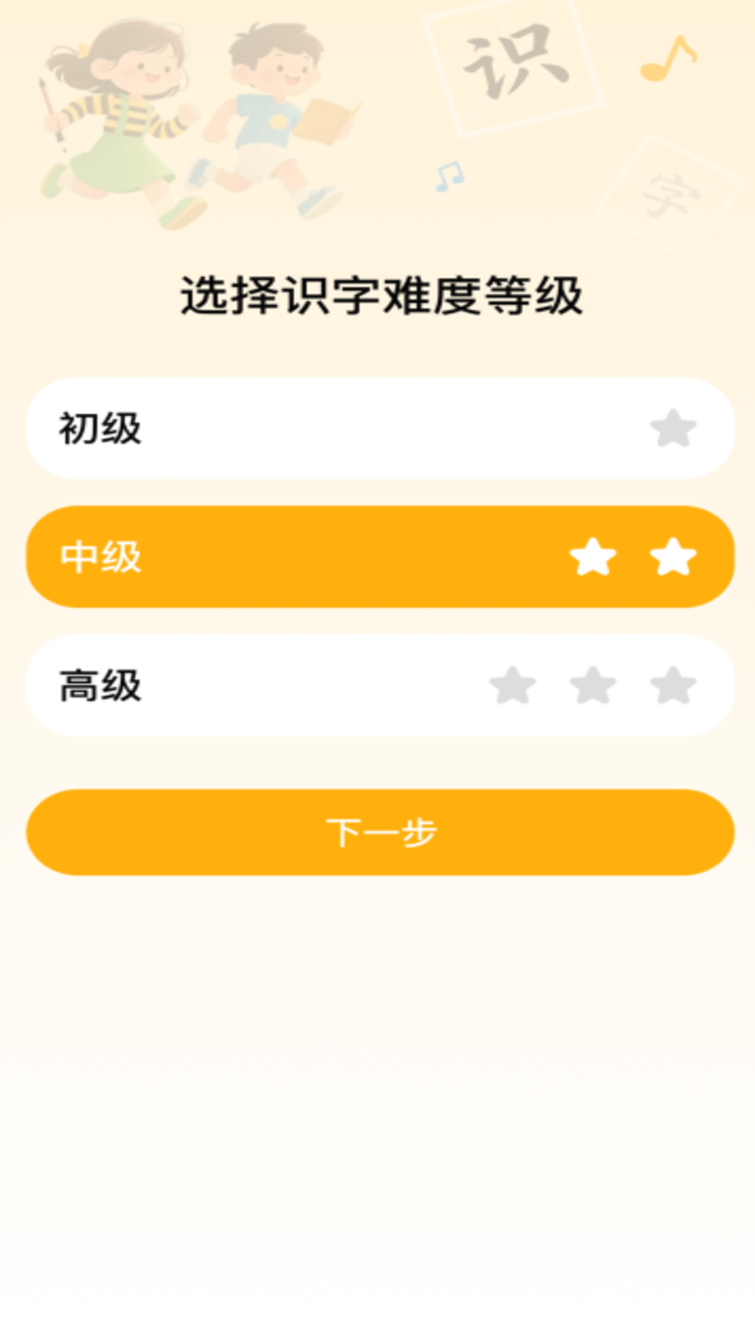 儿童学识字 截图4