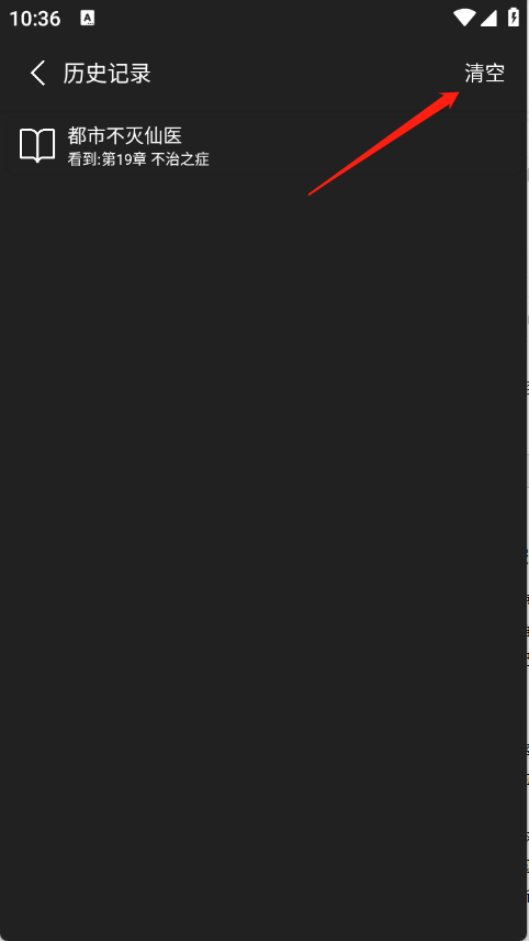 呀哩小說app官方 截圖5