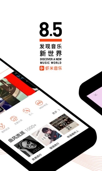 虾米音乐播放器v8.5.22 截图1