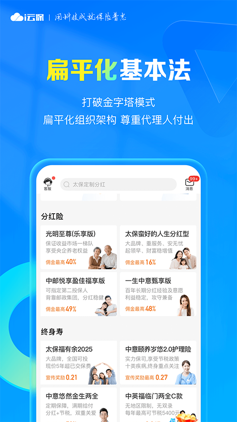 i云保 截图4