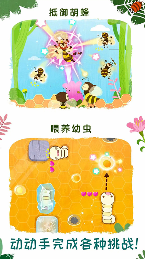 奇妙昆虫世界 截图3