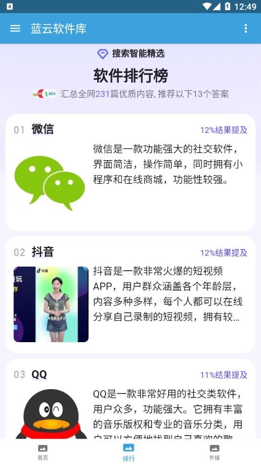 蓝云软件库1.2 截图3