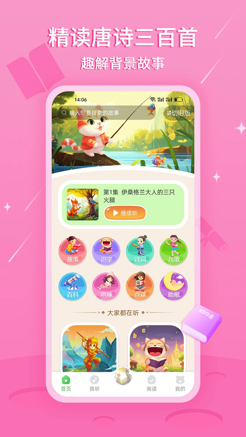 大嘴讲故事app 1