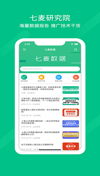 七麦数据(实时畅销排行榜) 截图3