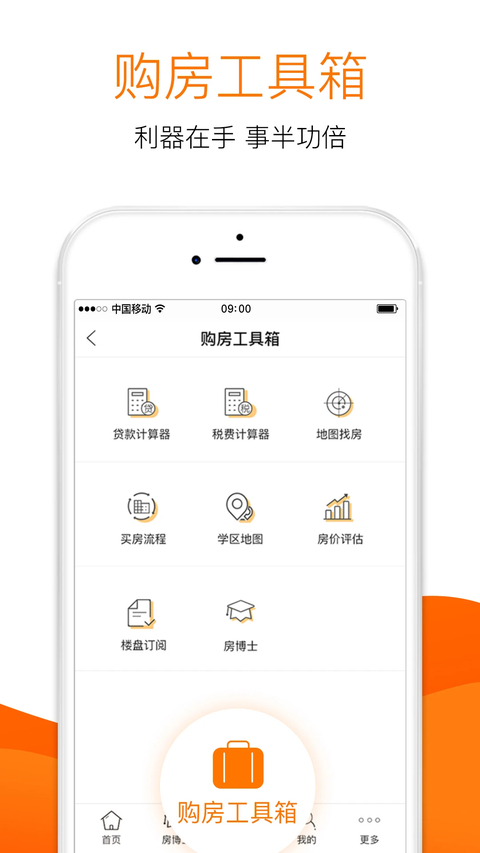 365淘房网app 截图4