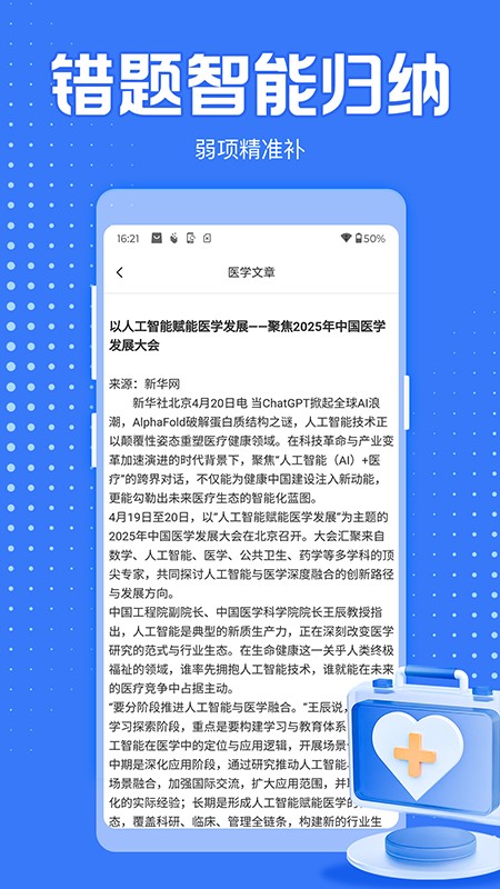 医学考过吧 截图2