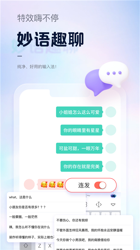 手心输入法 截图1