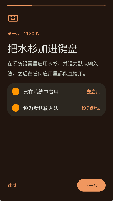 水杉输入法 截图2