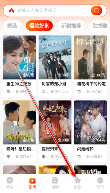 紅豆短劇免費下載舊版本 截圖3