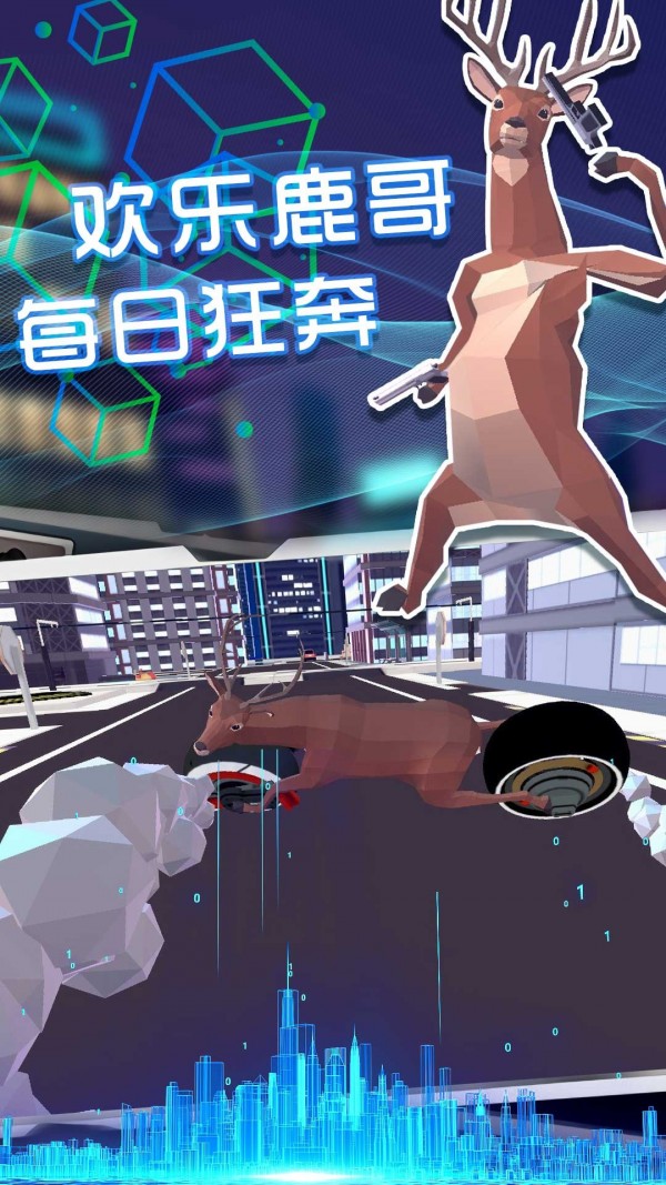 奇怪的鹿哥大作戰 截圖1