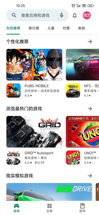 play商店安卓版 截图1