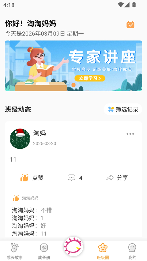 宝贝启步 截图3