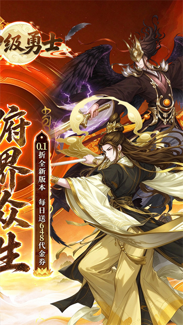 神级勇士 截图2