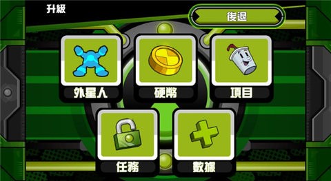 ben10終極英雄內(nèi)置菜單 截圖2