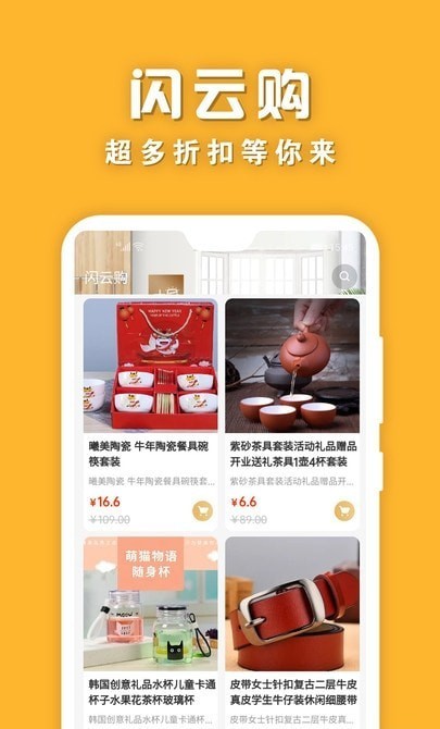 闪云购 截图3