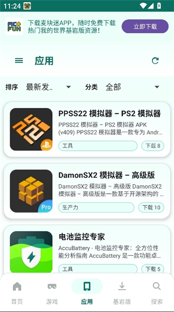 apk宝库 截图1