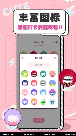 奶茶小本醬 1.0.1 截圖2