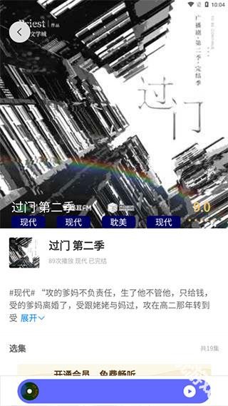 府聲fm廣播劇免費收聽 截圖11