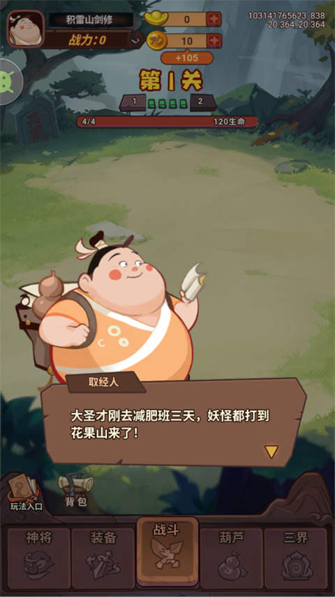 西游除妖 截图2