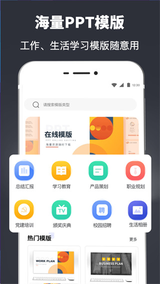 PPT模板app 截图4