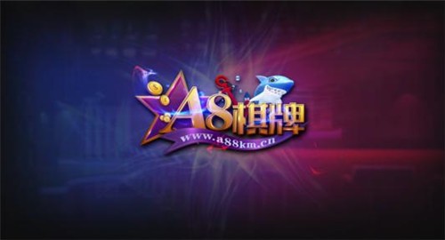 a8棋牌 截圖1