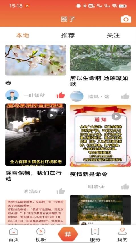 辽阳县融媒app 截图2