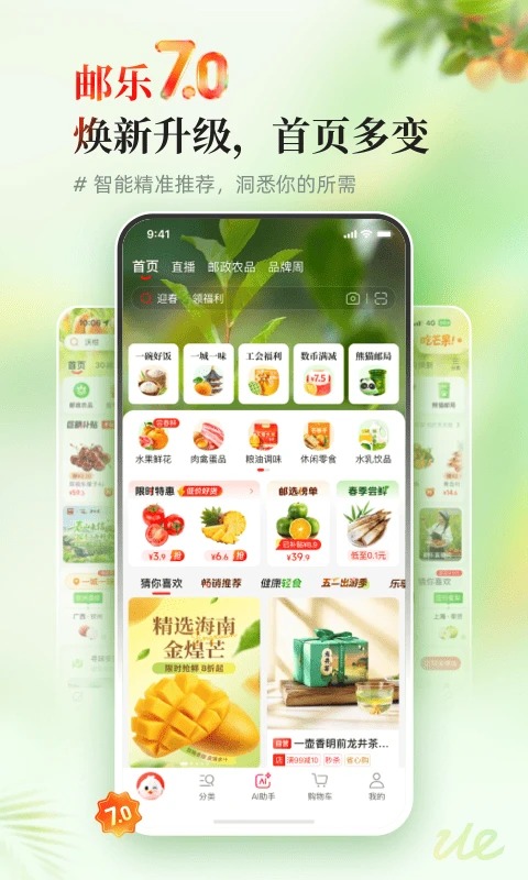 邮乐网 截图1