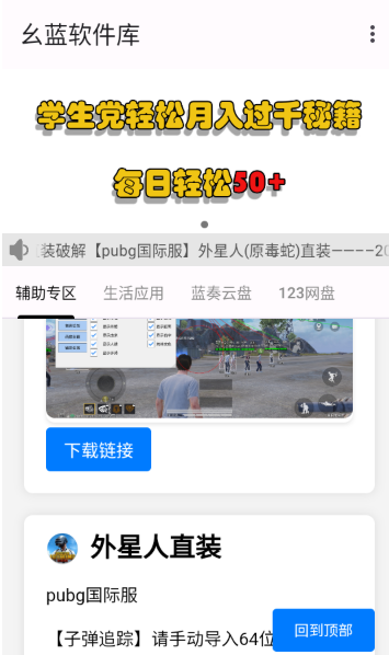 幺蓝软件库最新版 截图4