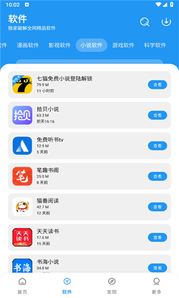 小虎软件库安卓版 1